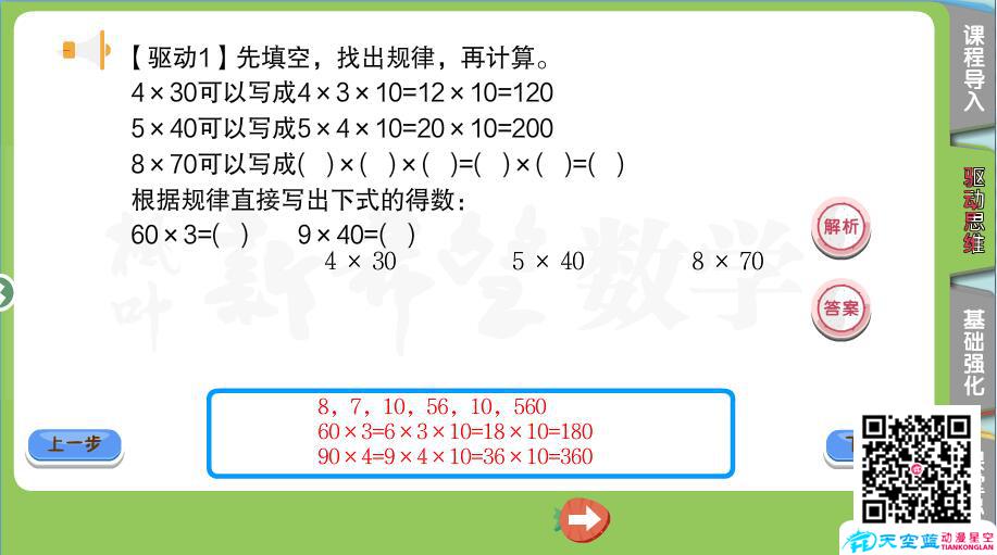 枫叶新希望秋季数学动画课件制作《二年级 第5讲 速算与巧算（二)》C.jpg