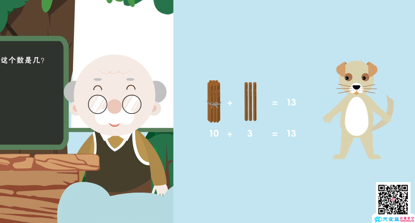 小学数学一年级《11-20各数的认数》.png 小学数学一年级《11-20各数的认数》.png