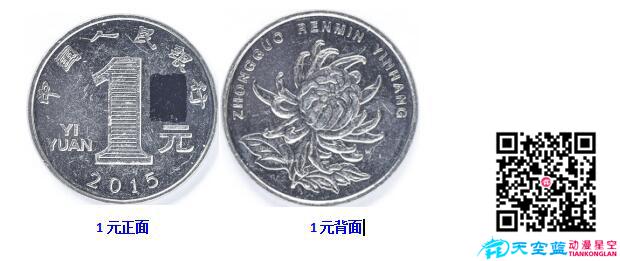 1元正面背面.jpg 1元正面背面.jpg