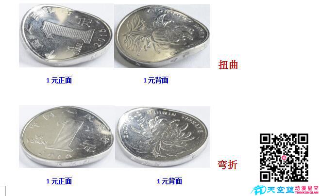 扭曲弯折人民币.jpg 扭曲弯折人民币.jpg
