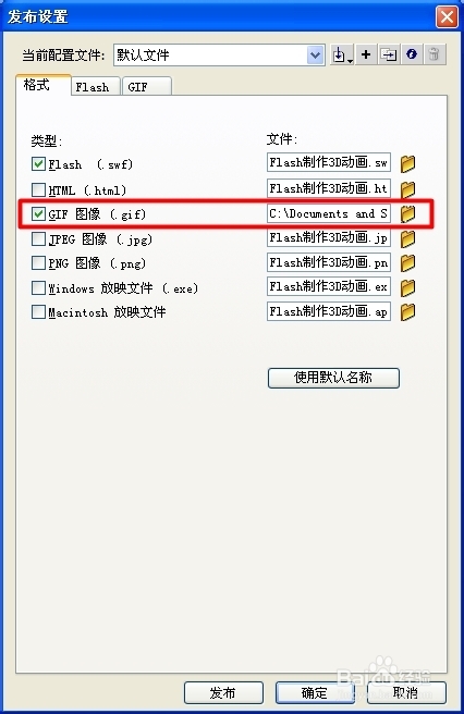 利用Flash制作3D动画教程