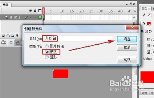 怎样用Flash制作升旗效果