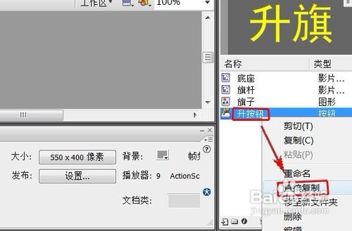 怎样用Flash制作升旗效果