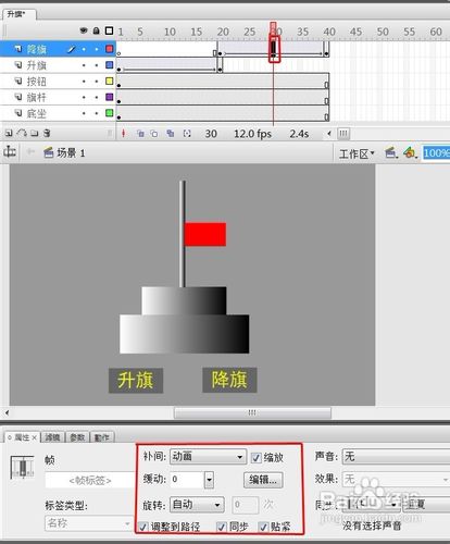 怎样用Flash制作升旗效果