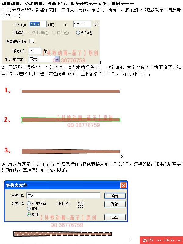 Flash动画制作实例:扇子自动打开动画 三联