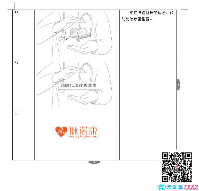 MG动画制作《脉诺康》创作分镜h.jpg MG动画制作《脉诺康》创作分镜h.jpg