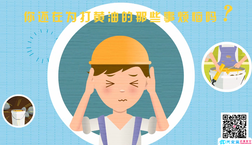 《黄油枪》产品宣传动画广告片制作.png 《黄油枪》产品宣传动画广告片制作.png