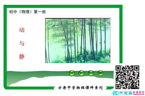 在课件中插入影片.png 在课件中插入影片.png