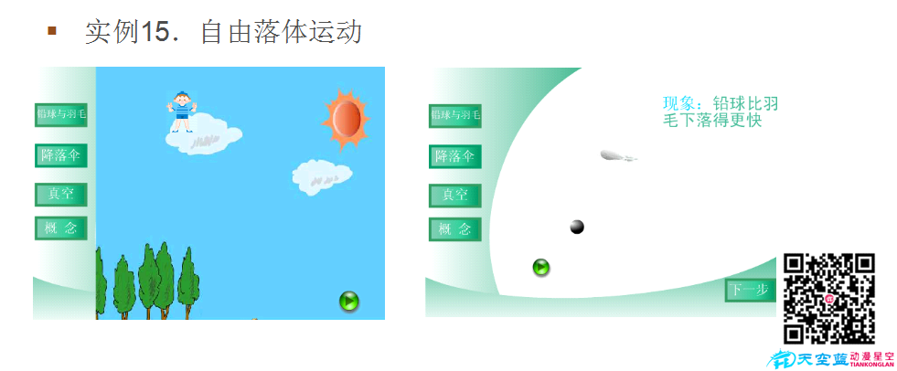 中学物理课件制作实例.png 中学物理课件制作实例.png