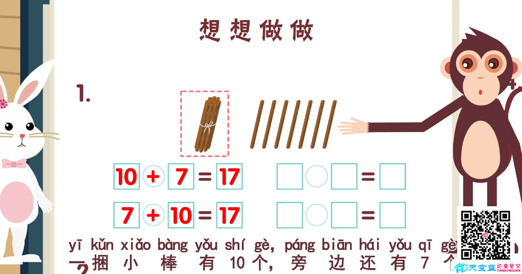 小学数学一年级《10加几与相应的减法》.png