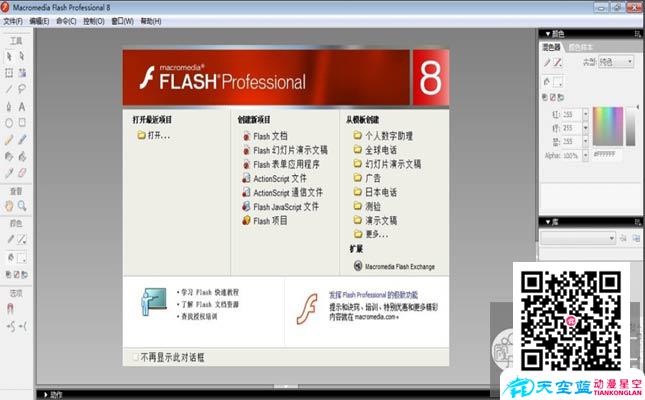 flash软件