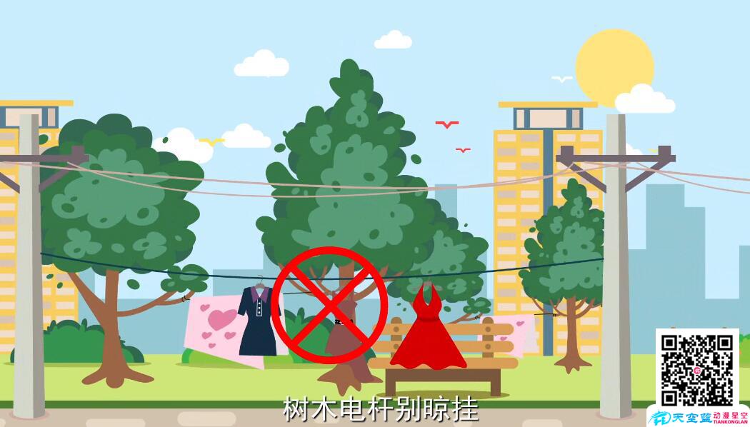 《文明美丽晾晒衣物》公益类MG动画宣传片树木电杆别晾挂.jpg