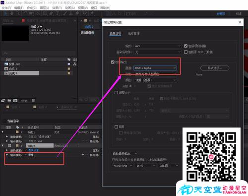 AE输出时怎么样生成带Alpha通道的视频格式