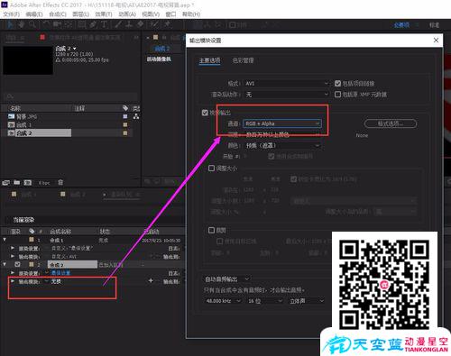 AE输出时怎么样生成带Alpha通道的视频格式