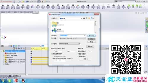 solidworks齿轮啮合动画制作