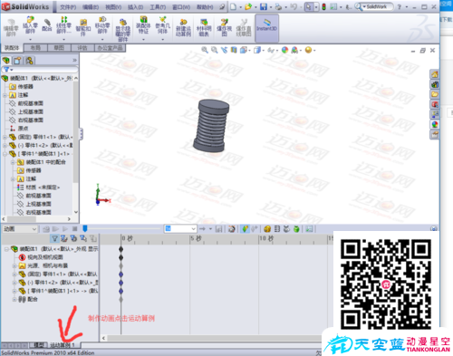 solidworks2010拉伸/压缩弹簧动画制作
