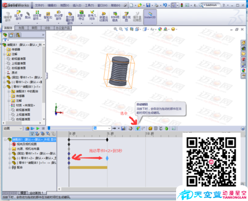 solidworks2010拉伸/压缩弹簧动画制作