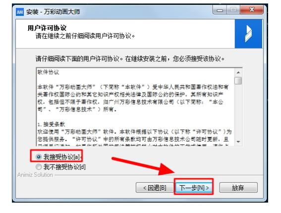 2. 弹出“欢迎进入万彩动画大师安装向导”,点击“下一步”继续安装;.jpg 2. 弹出“欢迎进入万彩动画大师安装向导”,点击“下一步”继续安装;.jpg