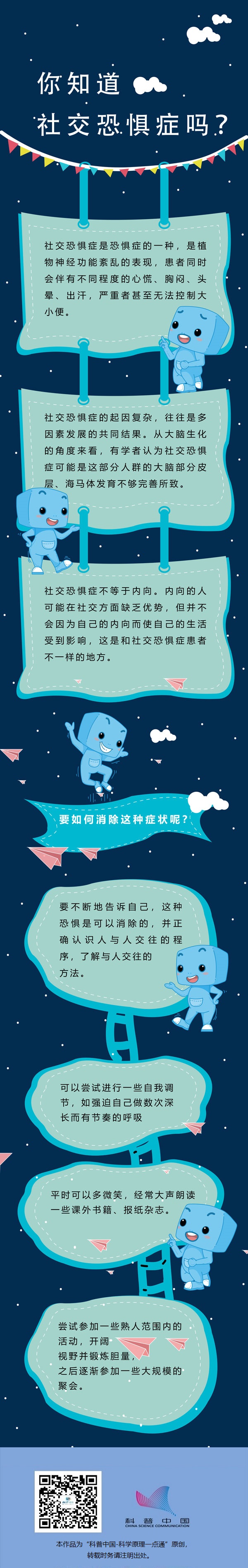 社交恐惧症mg科普知识动画制作