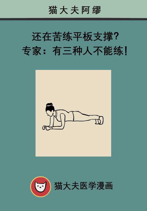 平板支撑mg科普知识动画制作