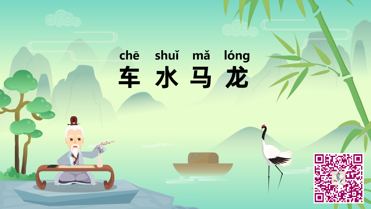 车水马龙二维码.png 车水马龙二维码.png