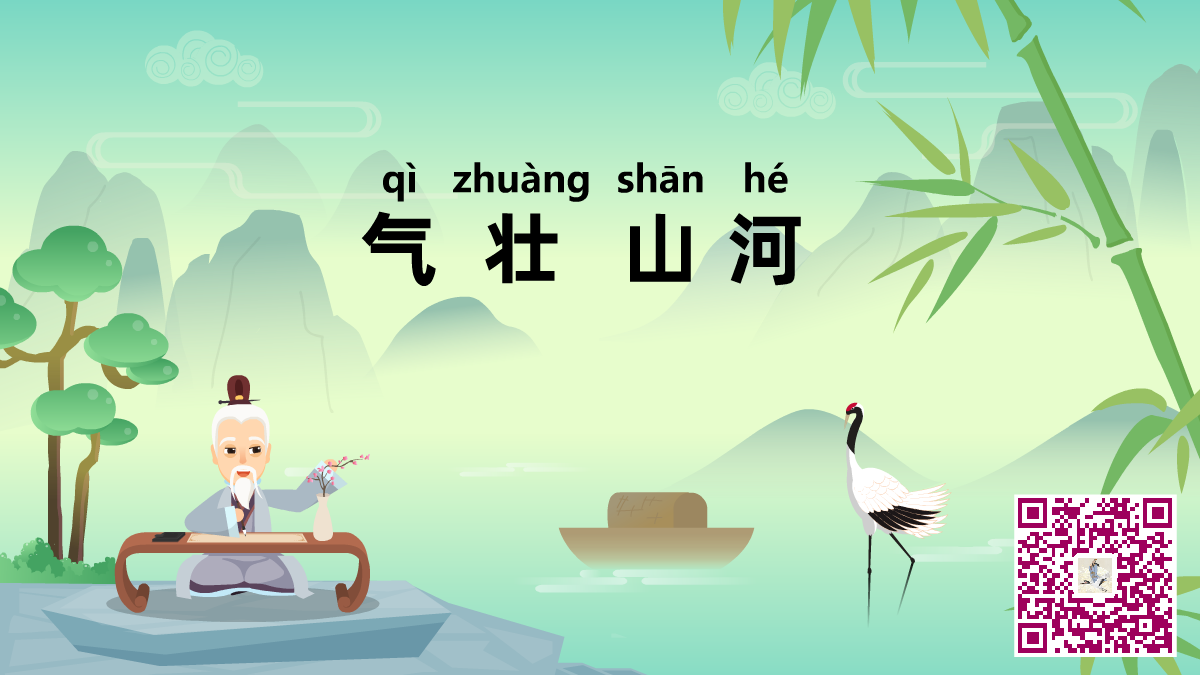 气壮山河二维码.png 气壮山河二维码.png