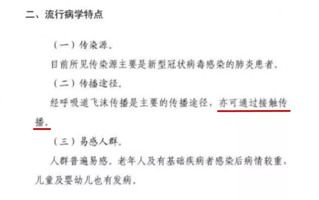 冠状病毒肺炎接触传播.jpg 冠状病毒肺炎接触传播.jpg