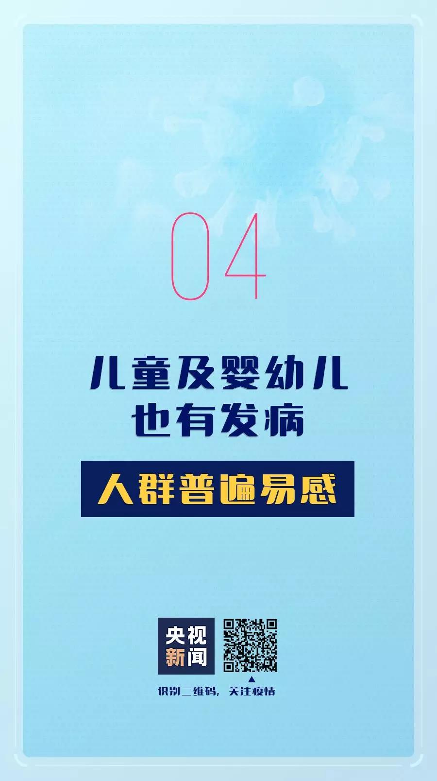 新型冠状病毒儿童以及婴儿也有感染.jpg