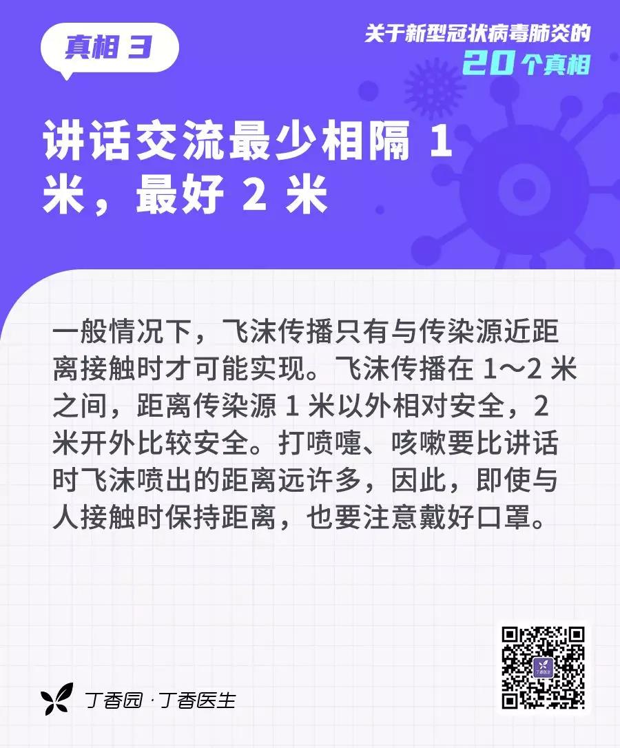 预防新型冠状病毒讲话交流最少相隔一米，最好二米.jpg