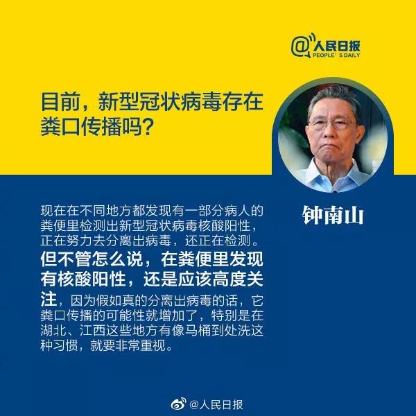 新型冠状病毒：目前，新型冠状病毒存在粪口传播吗.jpg
