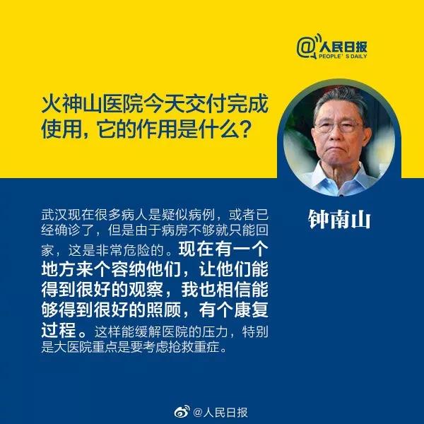新型冠状病毒：火神山医院今天交付完成使用，它的作用是什么.jpg