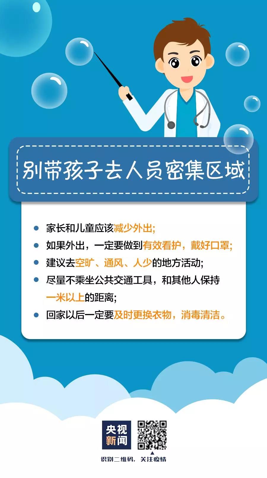 预防新型冠状病毒：别带孩子去人员密集区域.jpg