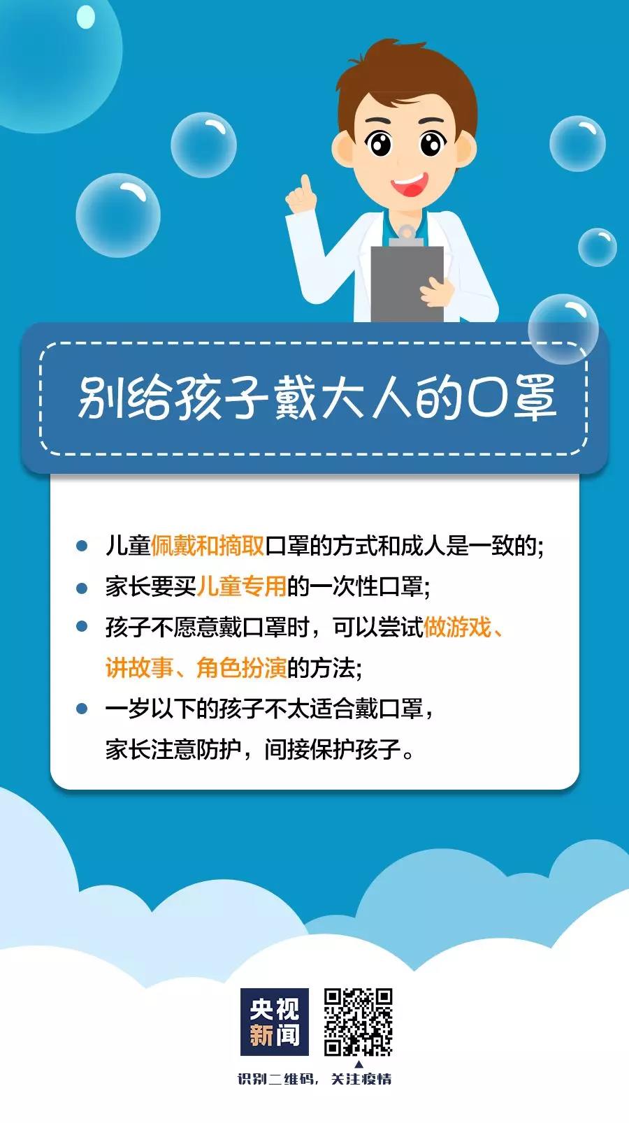 预防新型冠状病毒：别给孩子戴大人的口罩.jpg