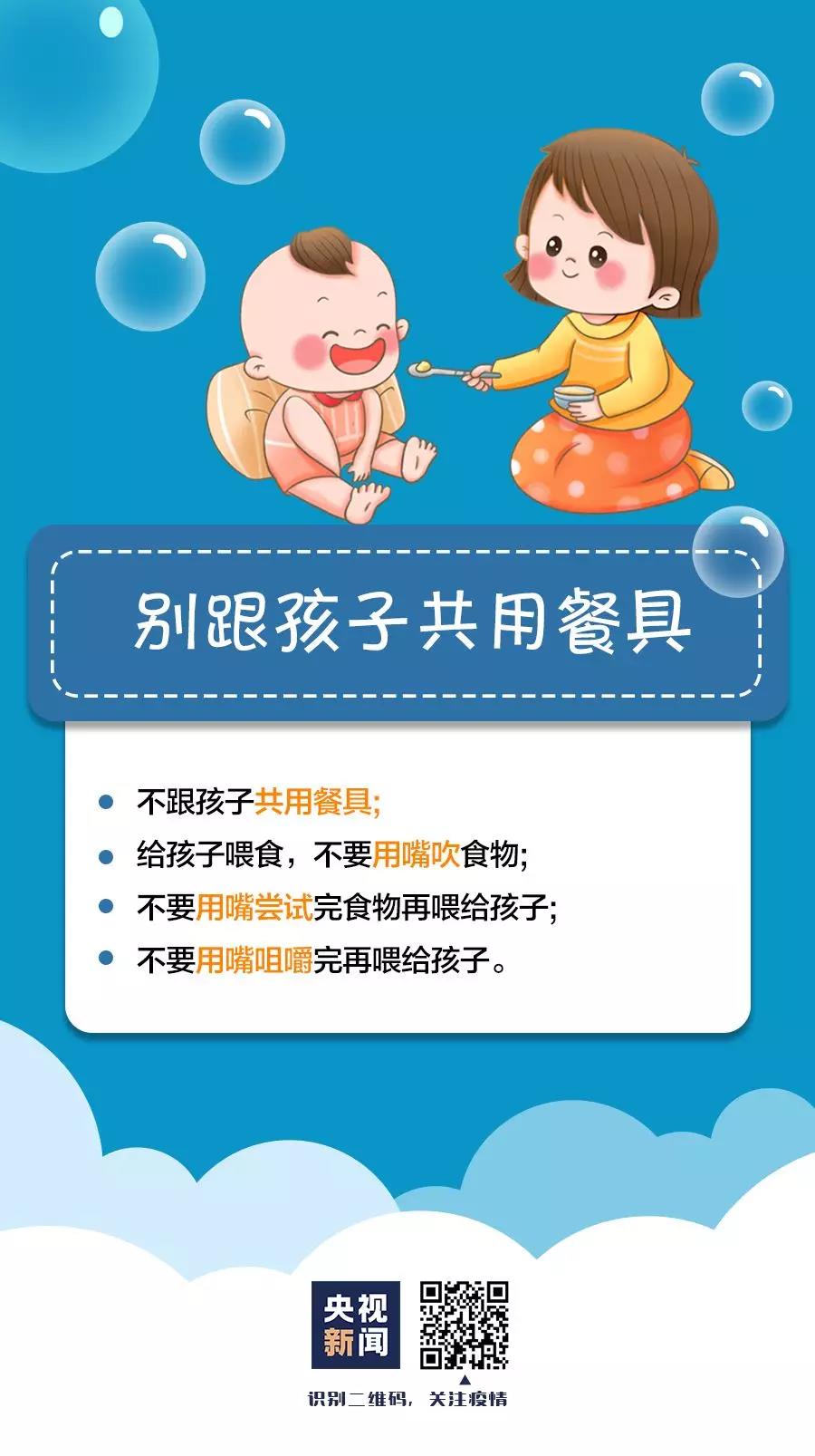 预防新型冠状病毒：别跟孩子共用餐具.jpg