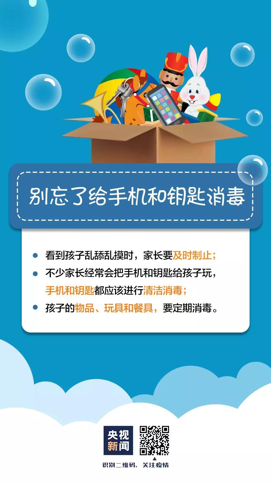 预防新型冠状病毒：别忘了给手机和钥匙消毒.jpg