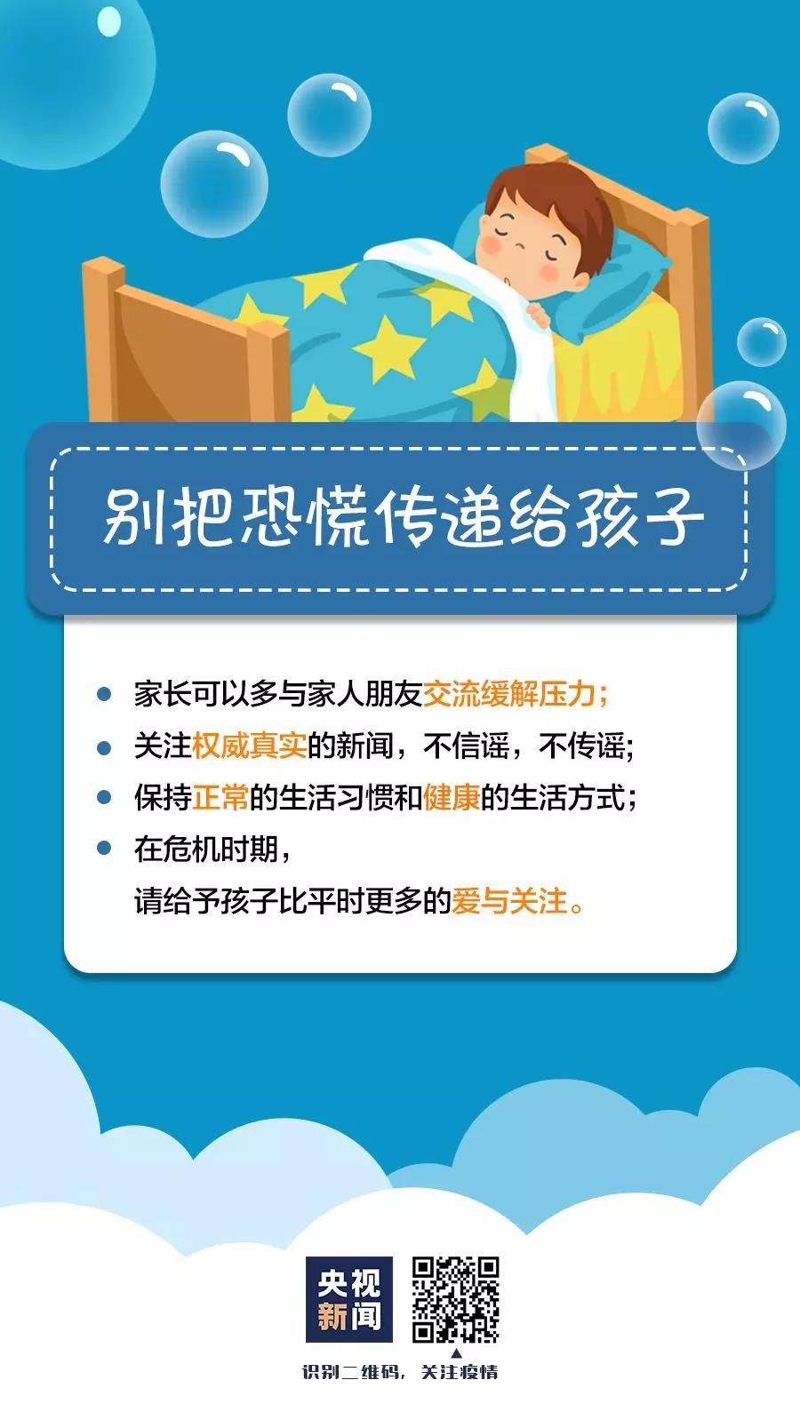 预防新型冠状病毒：别把恐慌传递给孩子.jpg