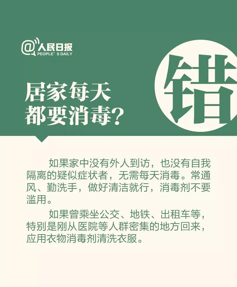 防控新型冠状病毒：居家每天都需要消毒吗？.jpg