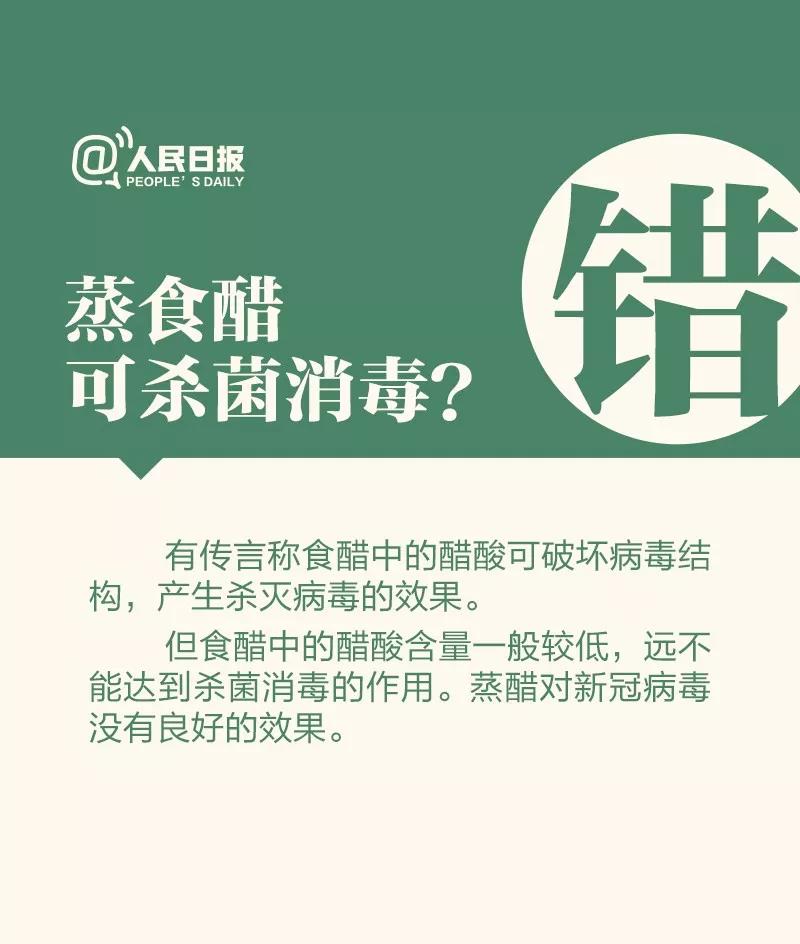 防控新型冠状病毒：蒸食醋可以杀菌消毒吗？.jpg