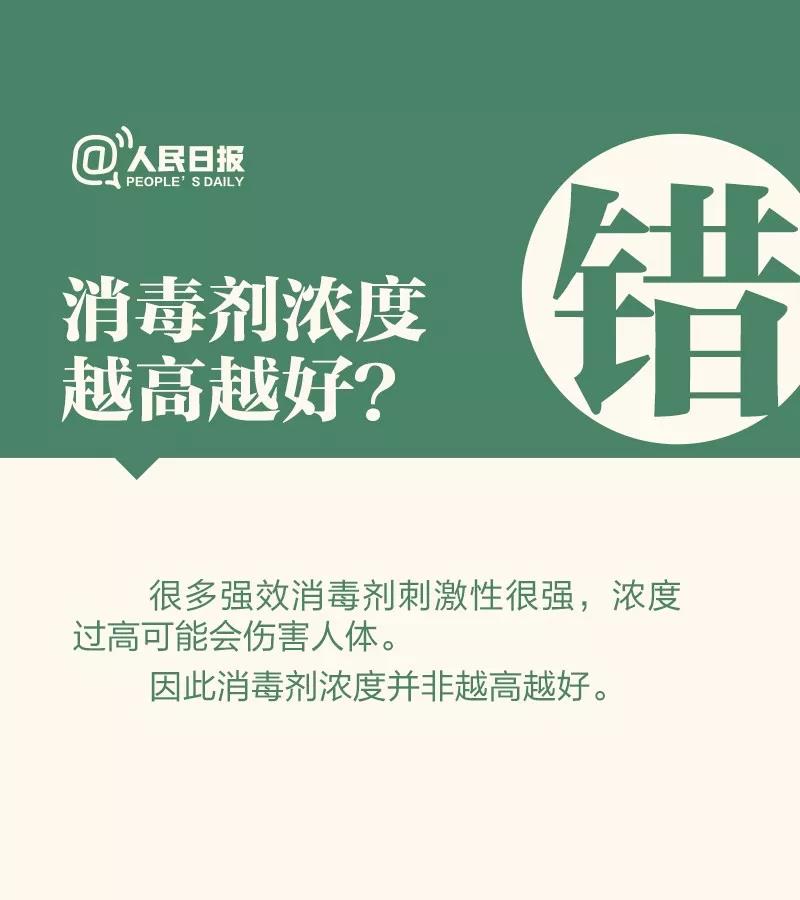 防控新型冠状病毒：消毒剂浓度越高越好吗？.jpg