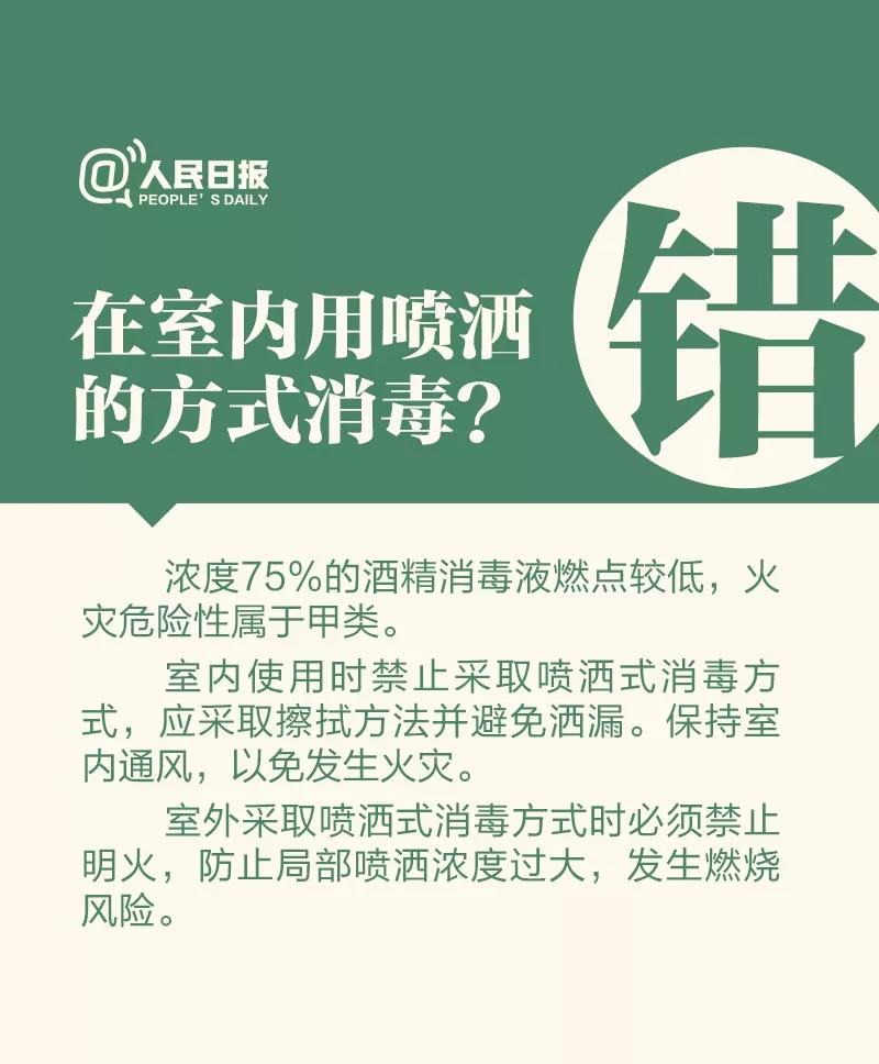 防控新型冠状病毒：在室内用喷洒的方式消毒对吗？.jpg