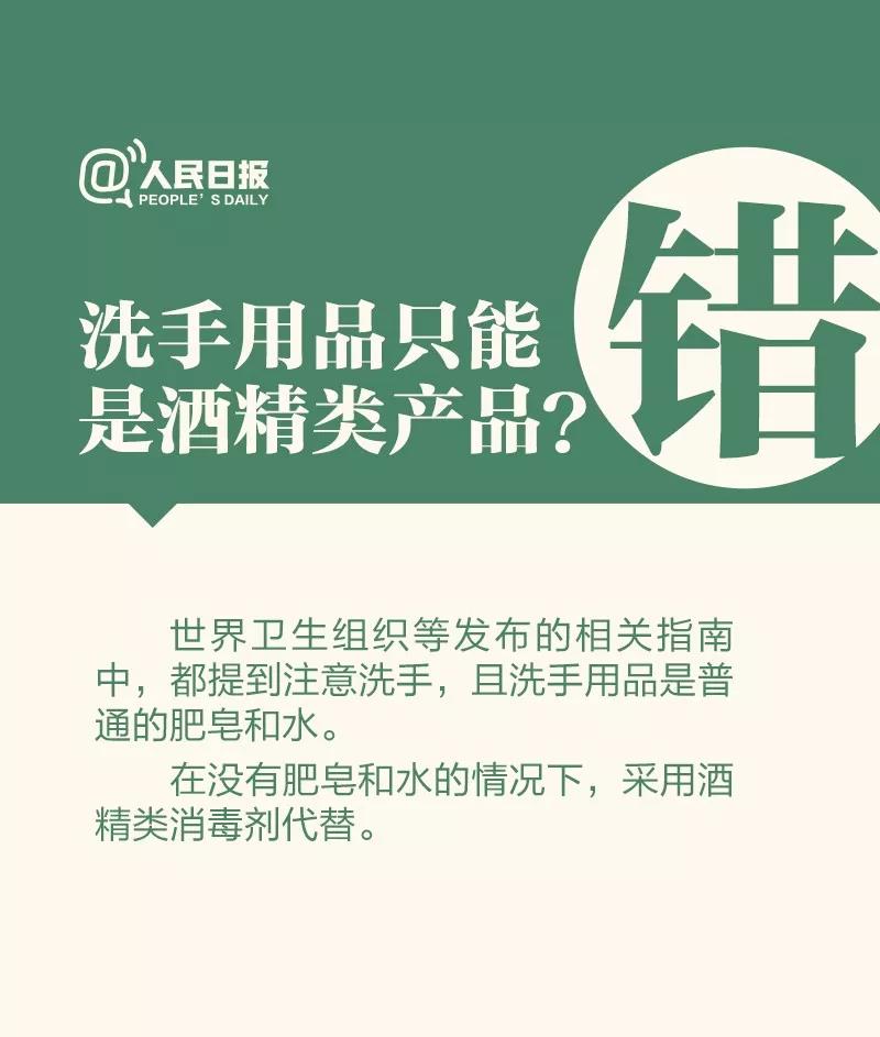防控新型冠状病毒：洗手用品只能是酒精类产品？.jpg