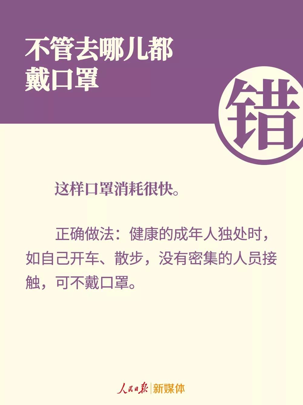 口罩的错误戴法：不管去哪儿都戴口罩.jpg