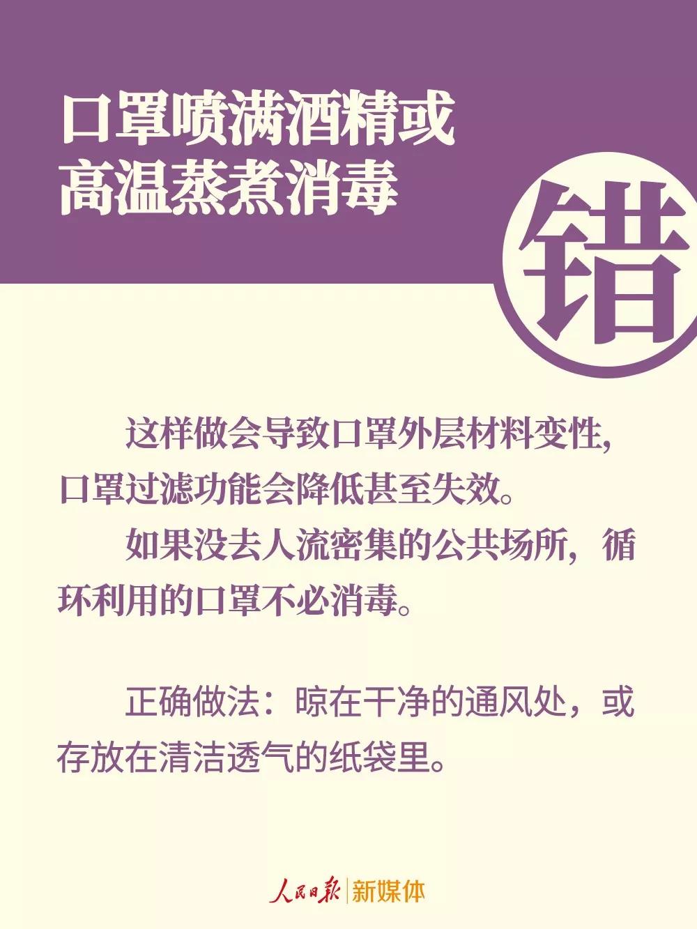 口罩的错误戴法：口罩喷满酒精或高温蒸煮消毒.jpg