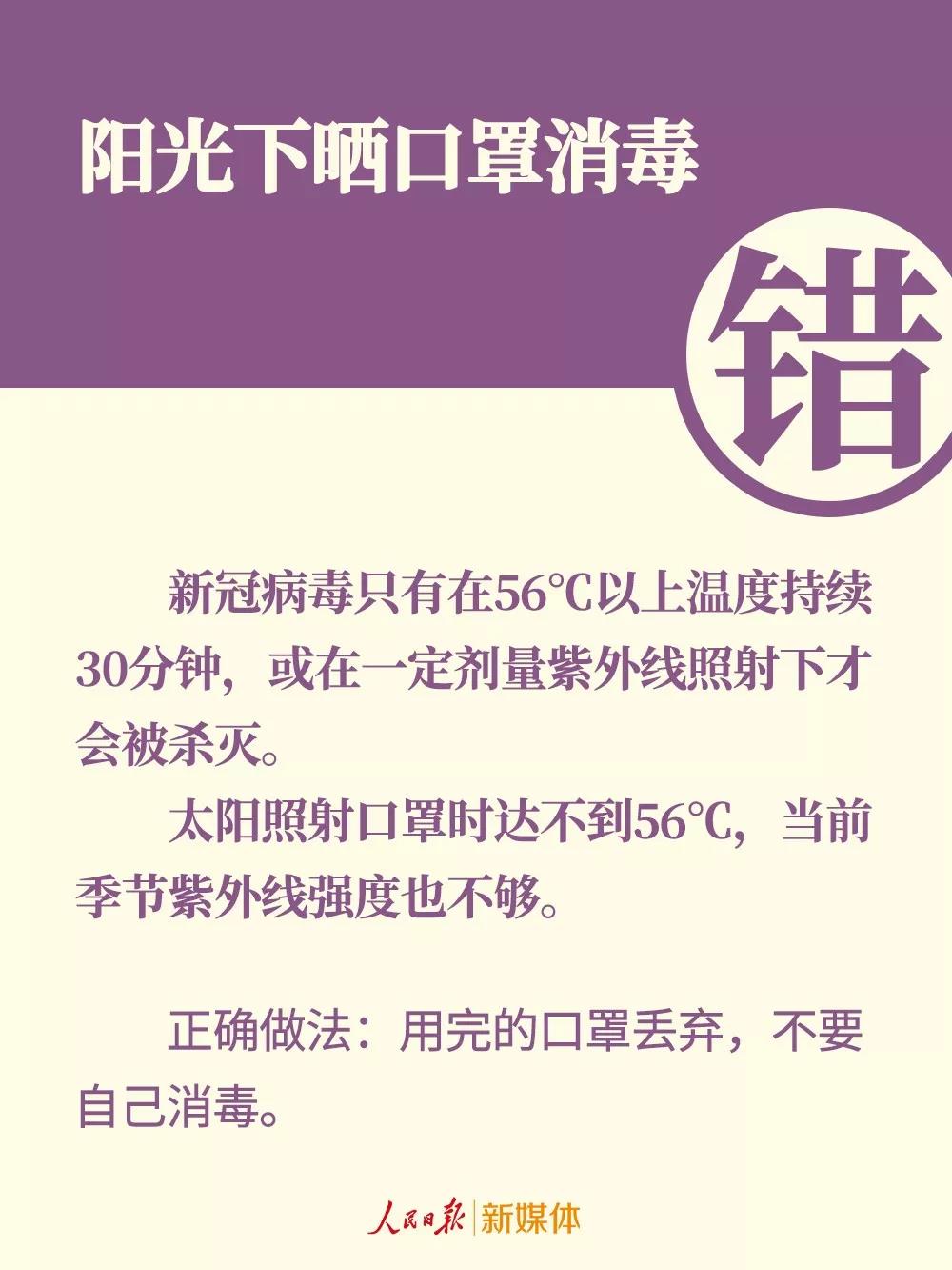 口罩的错误戴法：阳光下晒口罩消毒.jpg