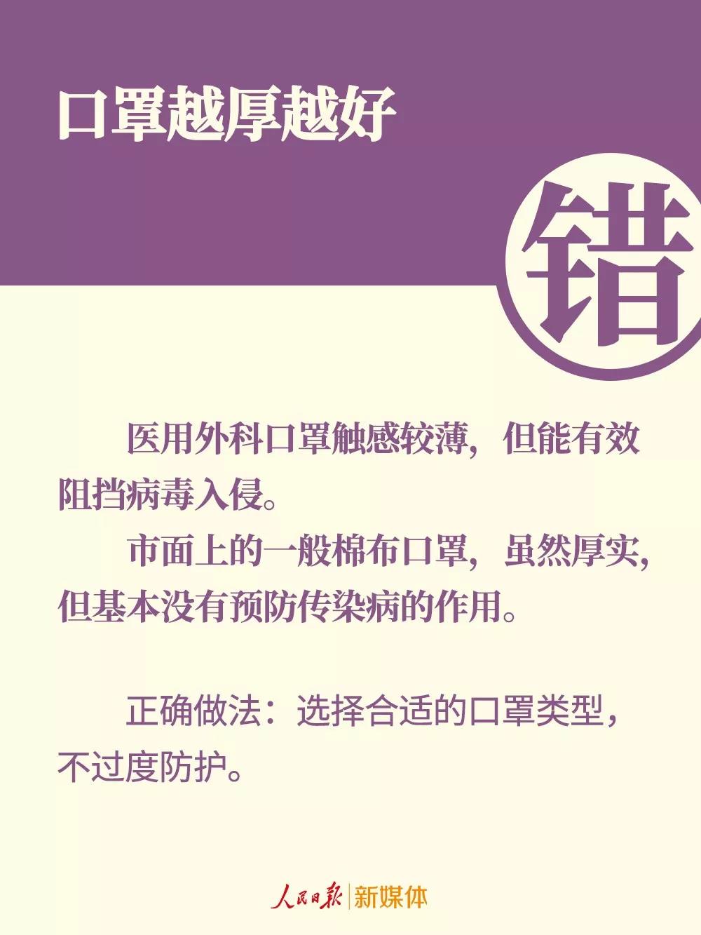 口罩的错误戴法：口罩越厚越好吗.jpg