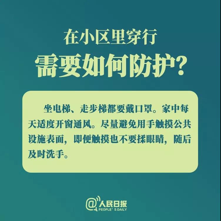 防控新型冠状病毒：在小区里穿行需要如何防护？.jpg