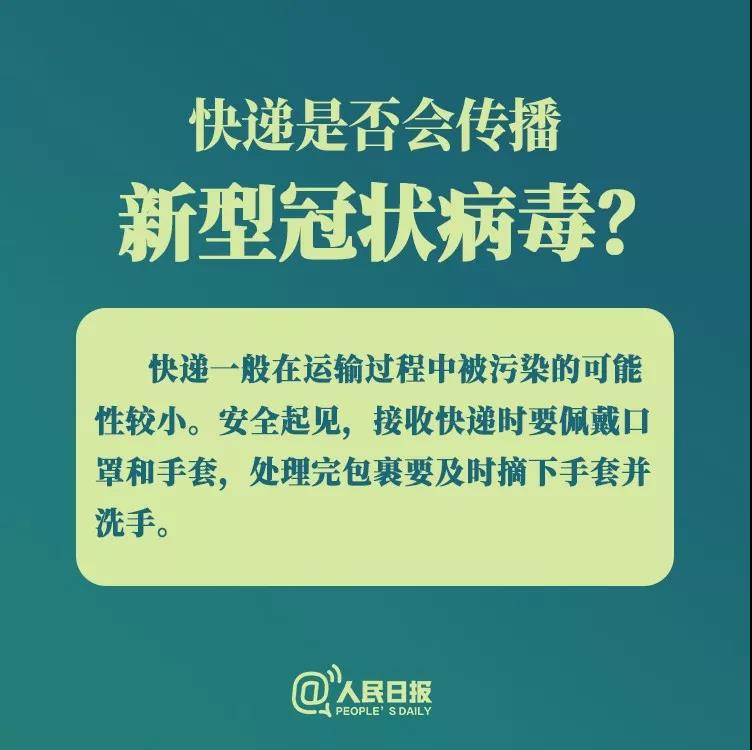 防控新型冠状病毒：快递是否会传播新型冠状病毒？.jpg