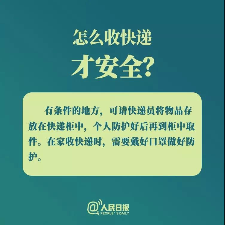 防控新型冠状病毒：怎么收快递才安全？.jpg