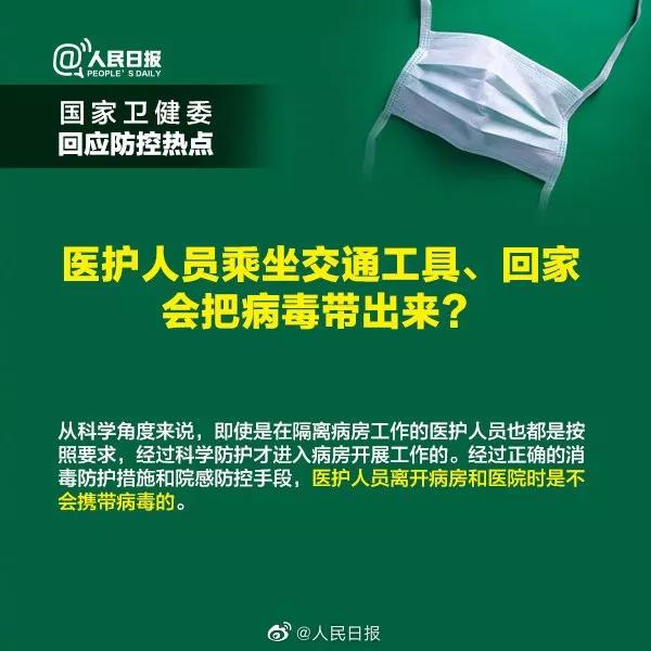 医护人员乘坐交通工具回家会把病毒带出来吗？.jpg