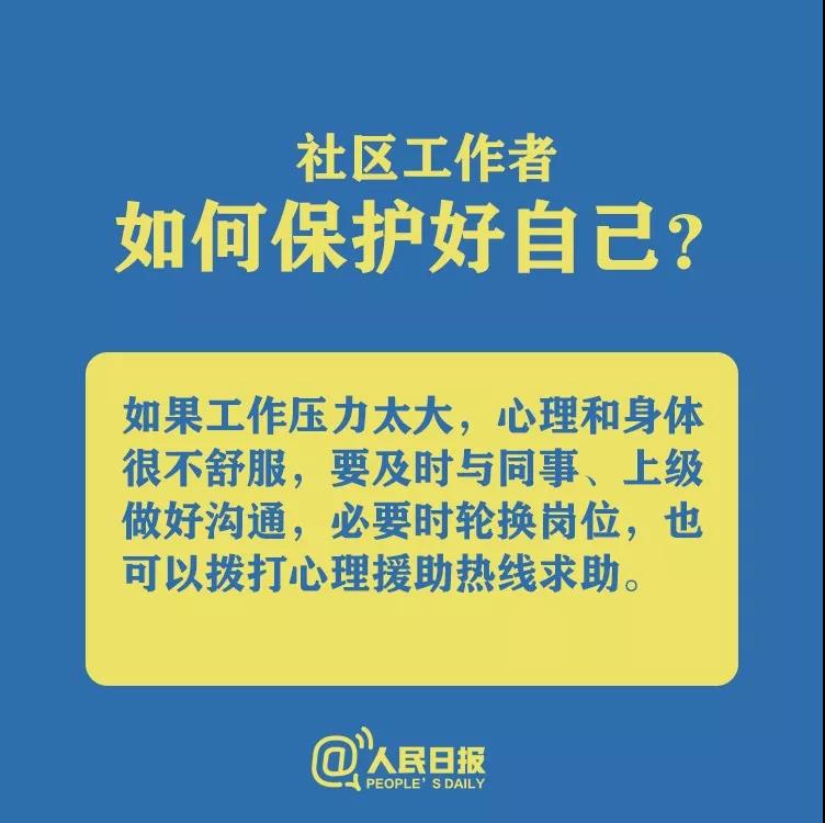 防控新型冠状病毒社区工作者如何保护好自己？.jpg